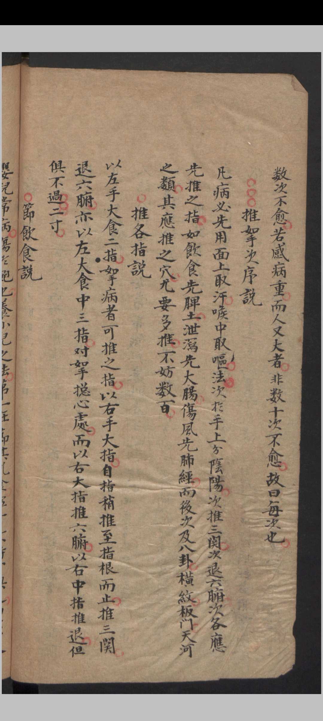 图片[5]-中华古籍网-专注古书收集推拿小儿科-中华古籍网-专注古书收集中华古籍网-专注古书收集