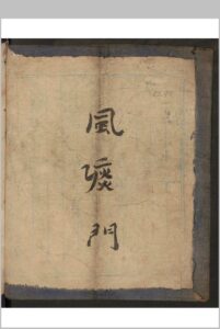 合兴堂 丸药书-中华古籍网-专注古书收集中华古籍网-专注古书收集
