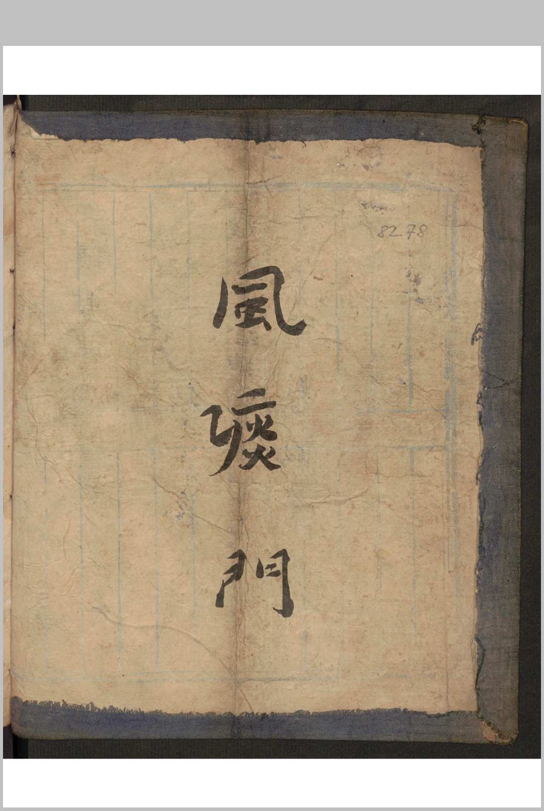 合兴堂 丸药书-中华古籍网-专注古书收集中华古籍网-专注古书收集