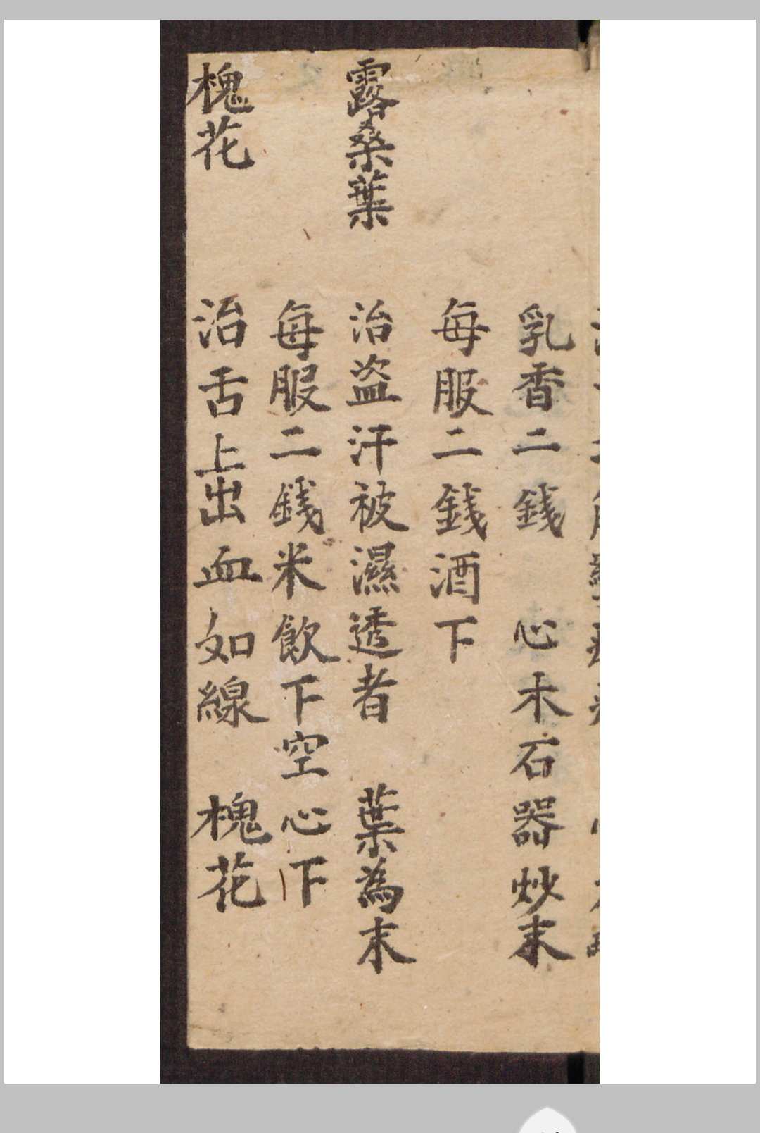 图片[4]-中华古籍网-专注古书收集药方抄-中华古籍网-专注古书收集中华古籍网-专注古书收集