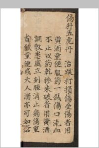 药方抄-中华古籍网-专注古书收集中华古籍网-专注古书收集