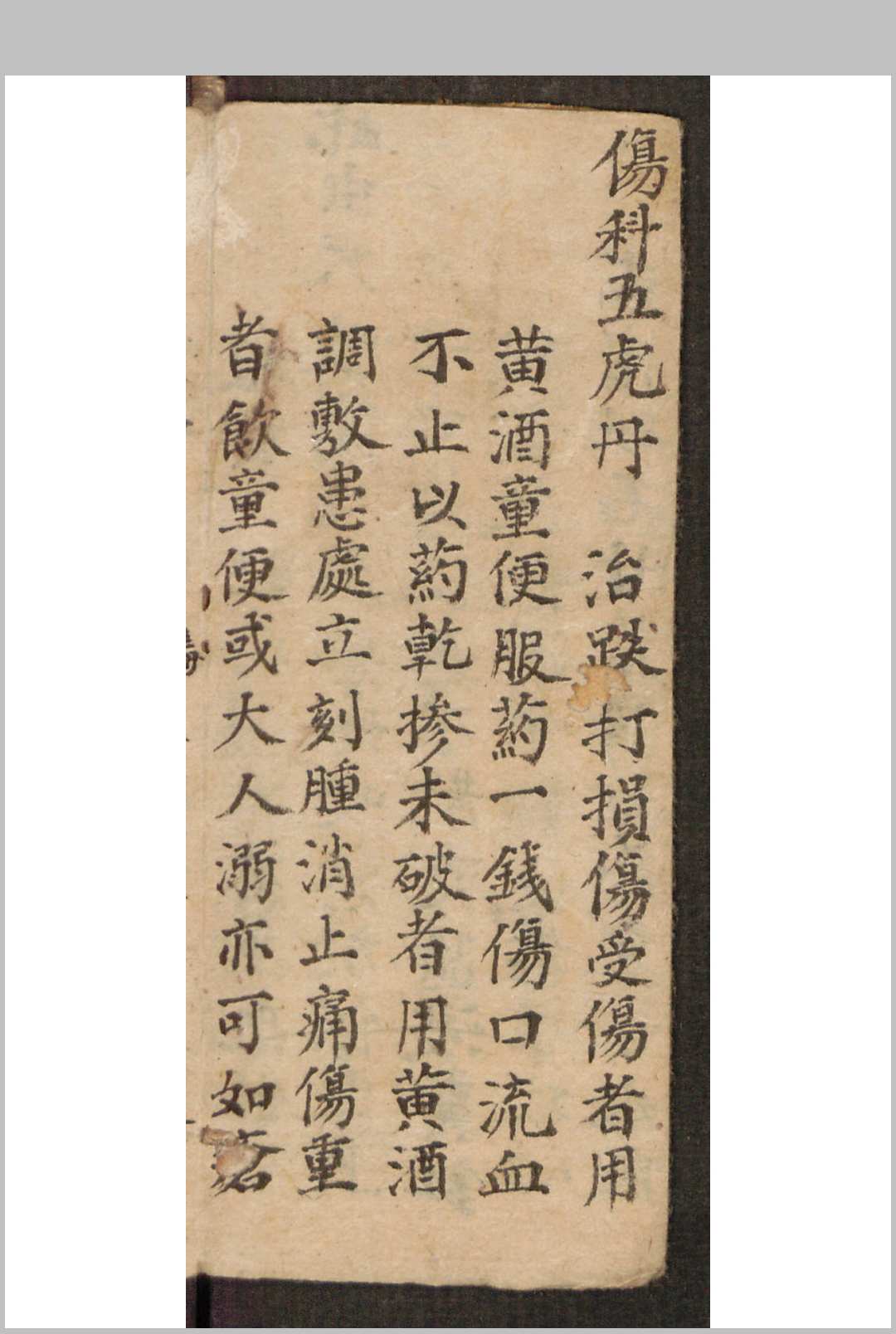 药方抄-中华古籍网-专注古书收集中华古籍网-专注古书收集