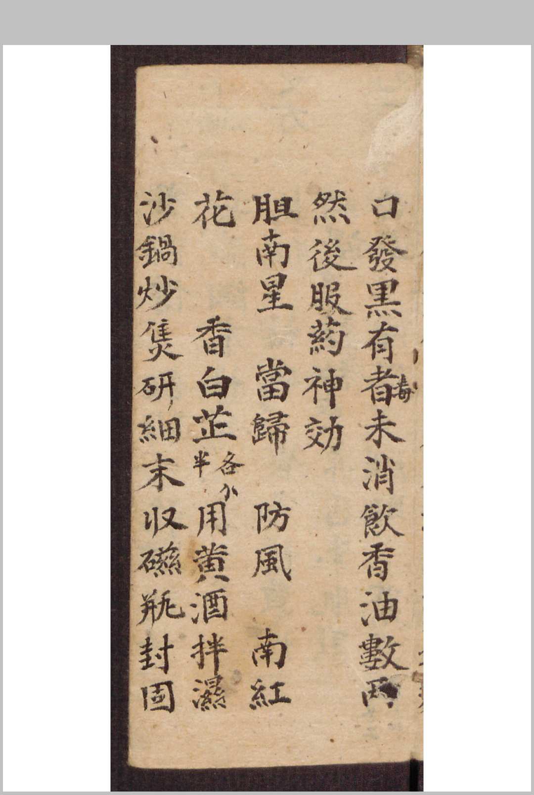图片[5]-中华古籍网-专注古书收集药方抄-中华古籍网-专注古书收集中华古籍网-专注古书收集