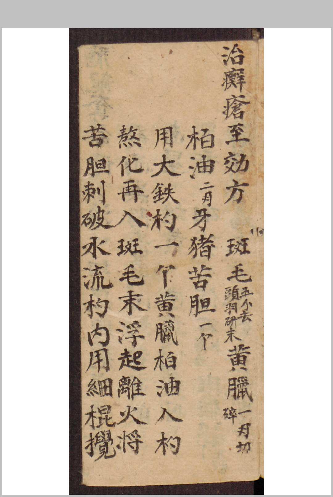 图片[2]-中华古籍网-专注古书收集药方抄-中华古籍网-专注古书收集中华古籍网-专注古书收集