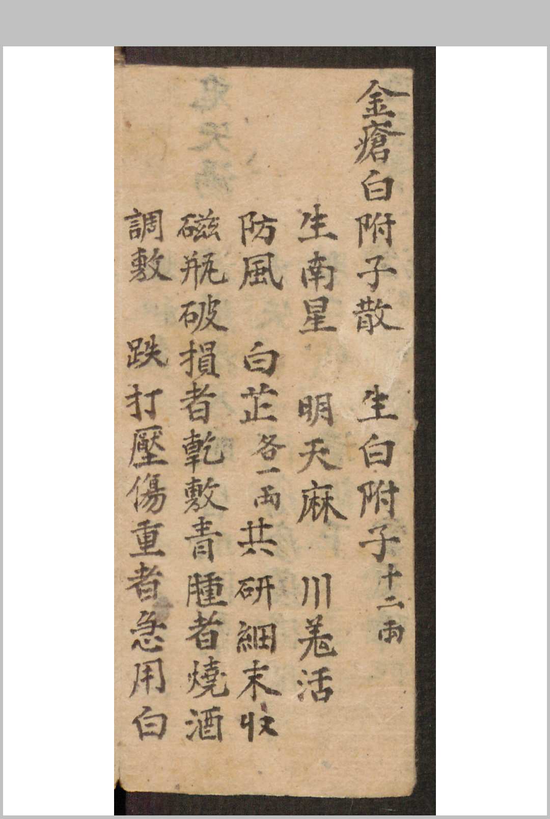 图片[3]-中华古籍网-专注古书收集药方抄-中华古籍网-专注古书收集中华古籍网-专注古书收集