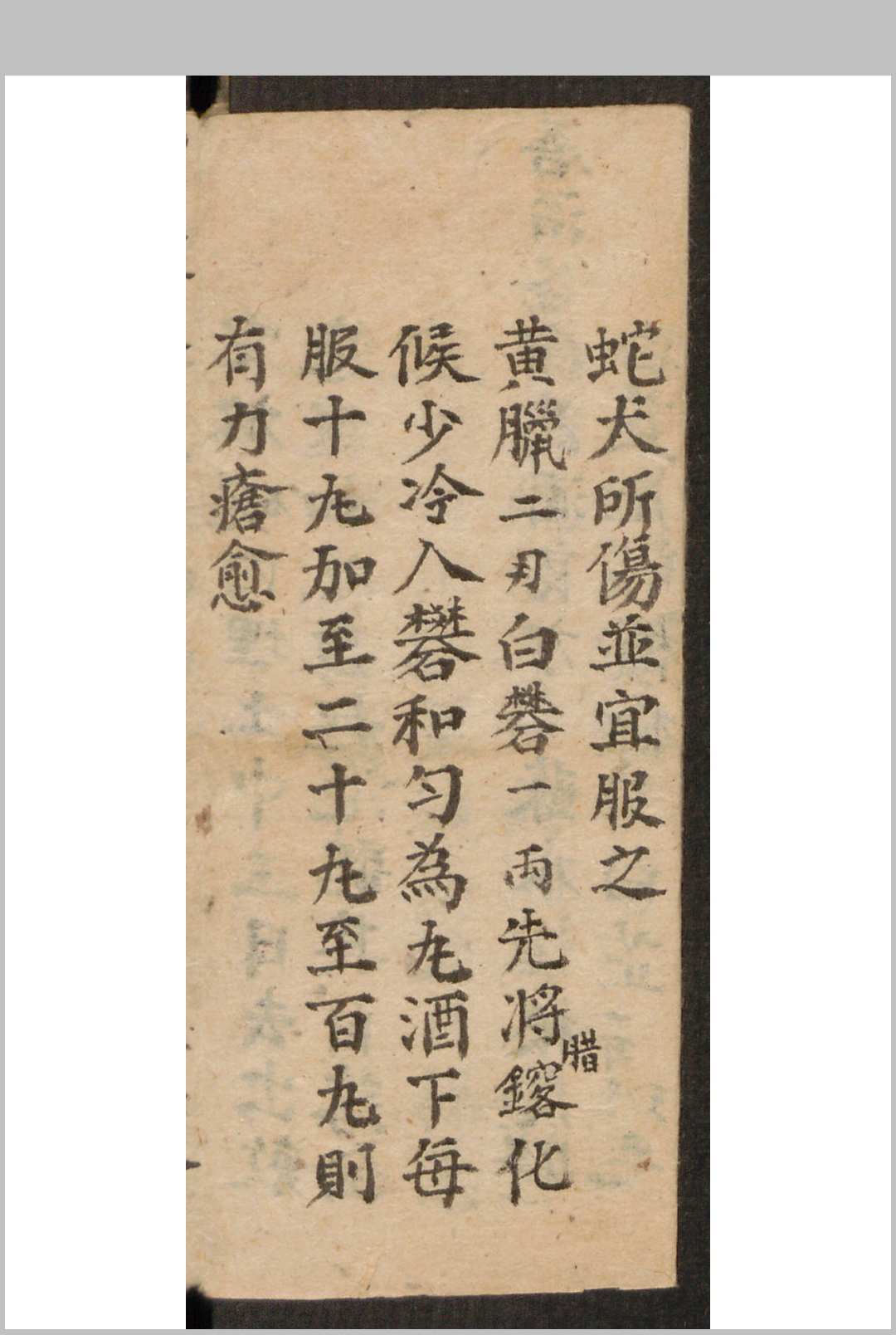 图片[8]-中华古籍网-专注古书收集药方抄-中华古籍网-专注古书收集中华古籍网-专注古书收集