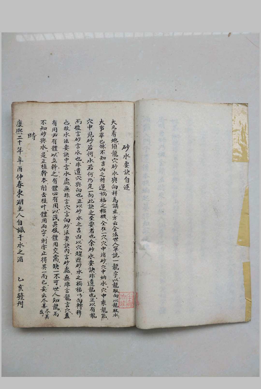 图片[2]-中华古籍网-专注古书收集地理铅弹子砂水要诀-中华古籍网-专注古书收集中华古籍网-专注古书收集