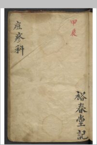 痘疹科 3卷 , 1904-中华古籍网-专注古书收集中华古籍网-专注古书收集