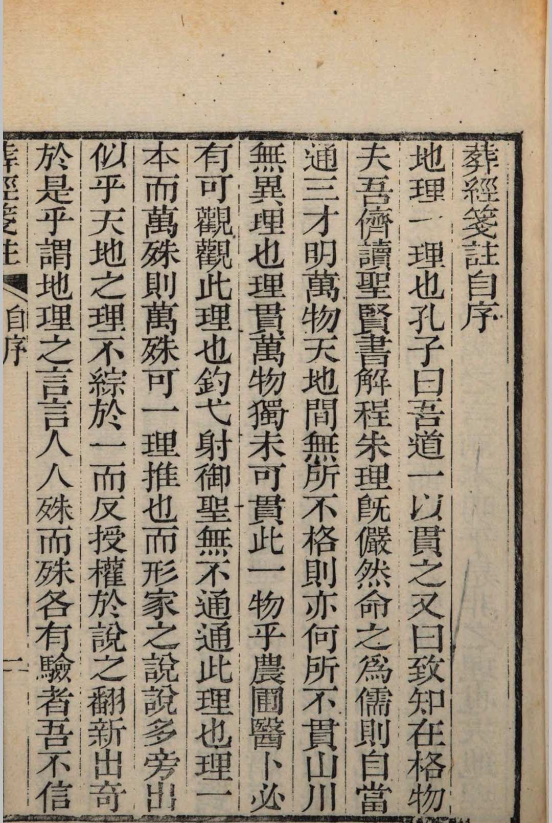 葬经筏注-中华古籍网-专注古书收集中华古籍网-专注古书收集