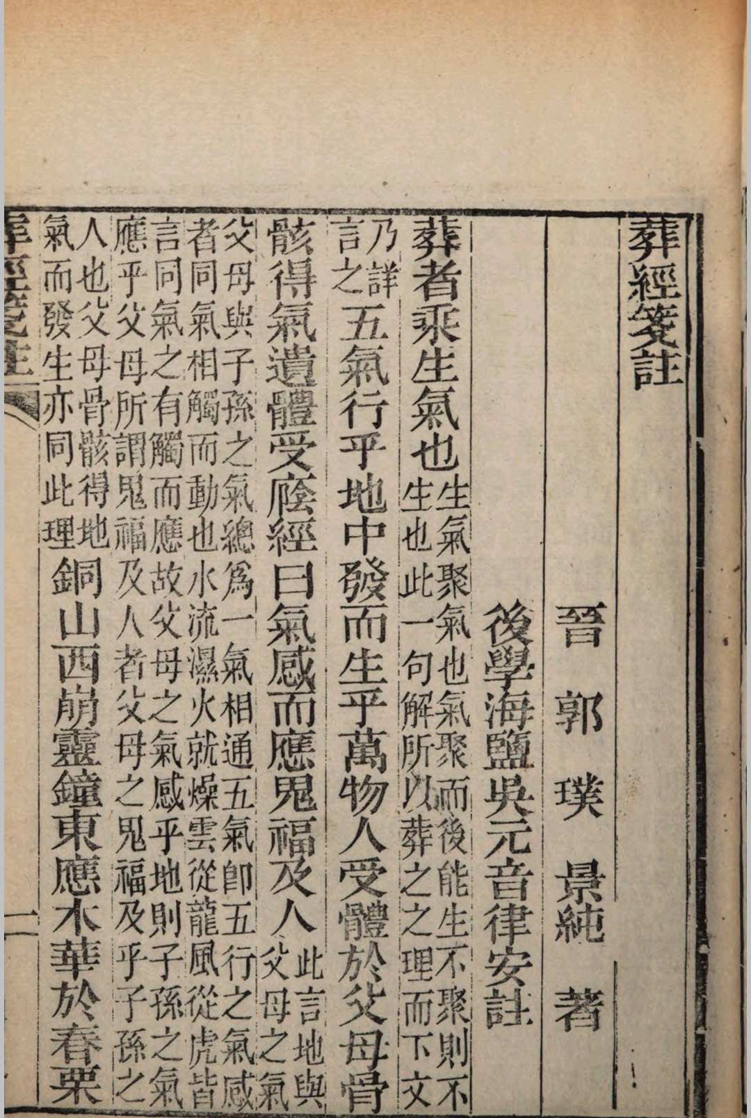 图片[3]-中华古籍网-专注古书收集葬经筏注-中华古籍网-专注古书收集中华古籍网-专注古书收集