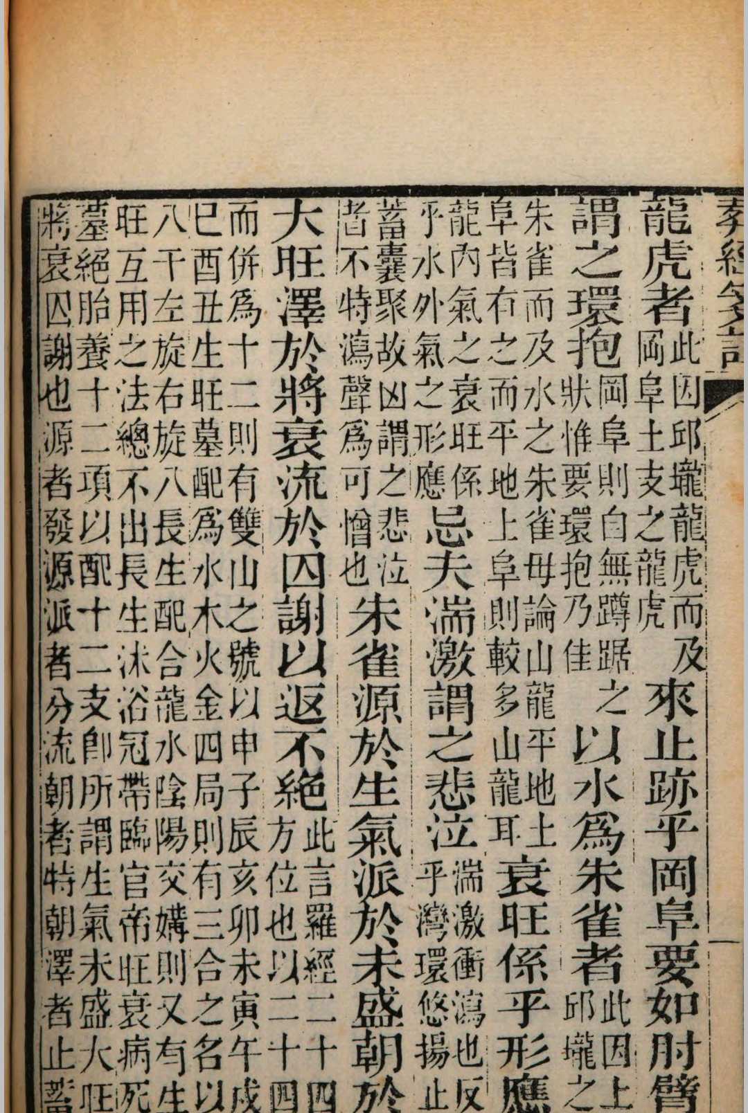 图片[4]-中华古籍网-专注古书收集葬经筏注-中华古籍网-专注古书收集中华古籍网-专注古书收集