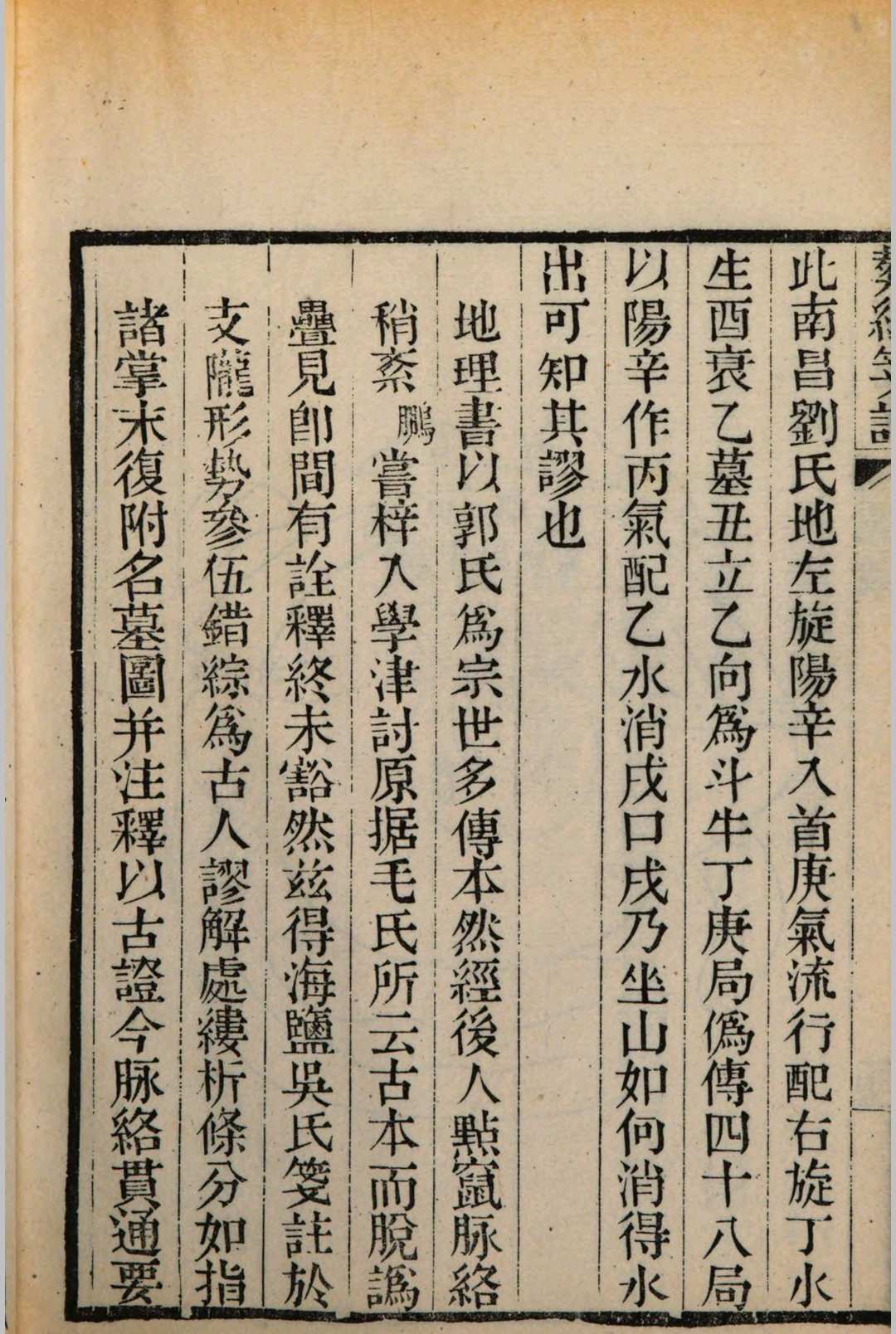 图片[9]-中华古籍网-专注古书收集葬经筏注-中华古籍网-专注古书收集中华古籍网-专注古书收集
