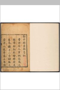 成晋征纂.邹平县景物志  16卷 淸康熙31年中华古籍网-专注古书收集中华古籍网