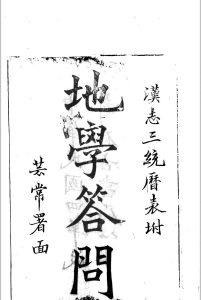 地学问答中华古籍网-专注古书收集中华古籍网
