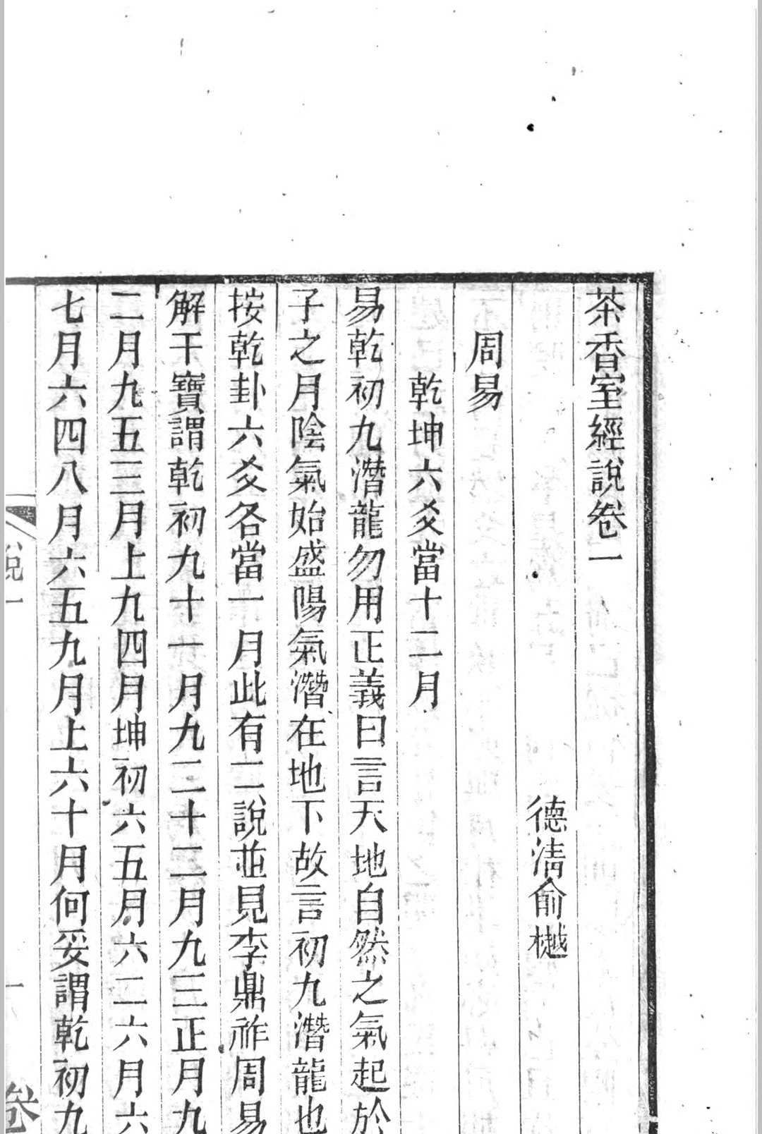 图片[4]中华古籍网-专注古书收集茶香室经说 16卷 俞樾撰中华古籍网-专注古书收集中华古籍网