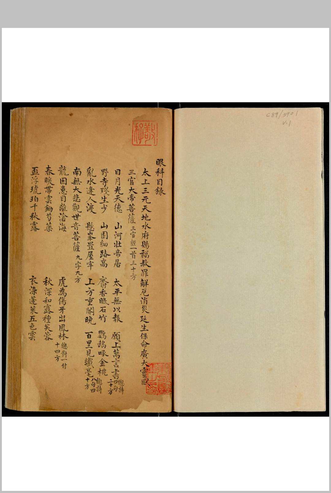 眼科秘授灵验方中华古籍网-专注古书收集中华古籍网