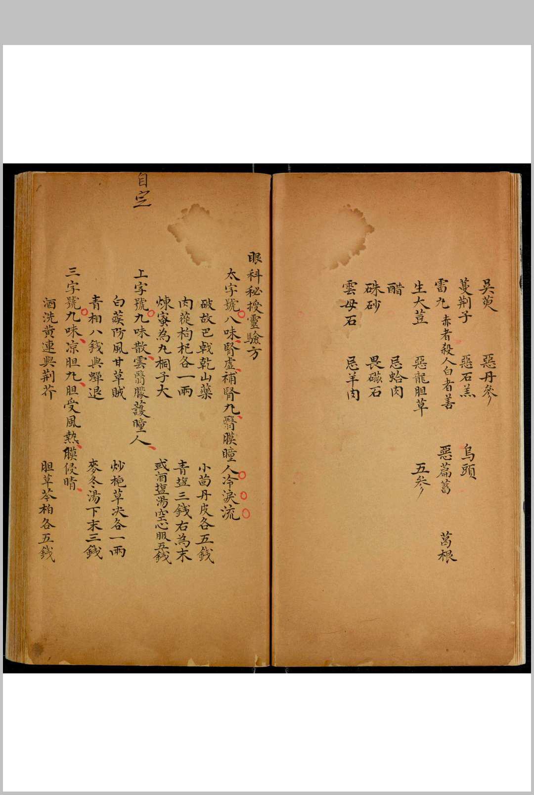 图片[3]中华古籍网-专注古书收集眼科秘授灵验方中华古籍网-专注古书收集中华古籍网