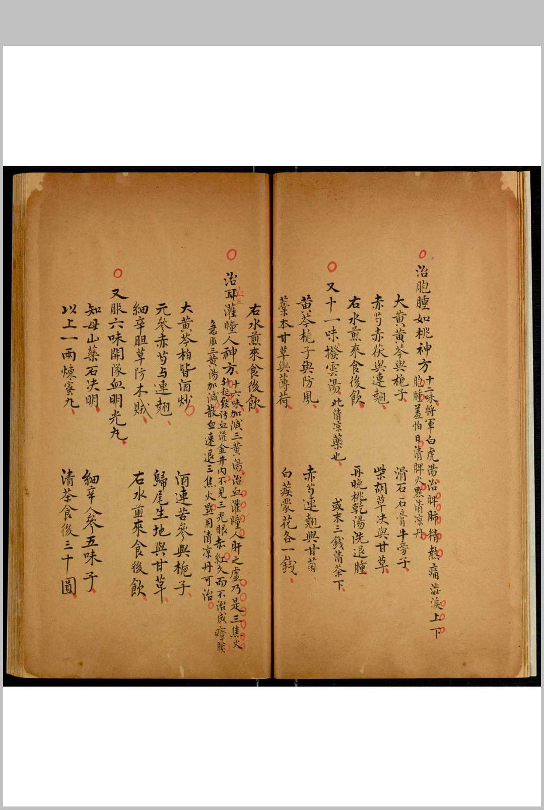 图片[7]中华古籍网-专注古书收集眼科秘授灵验方中华古籍网-专注古书收集中华古籍网