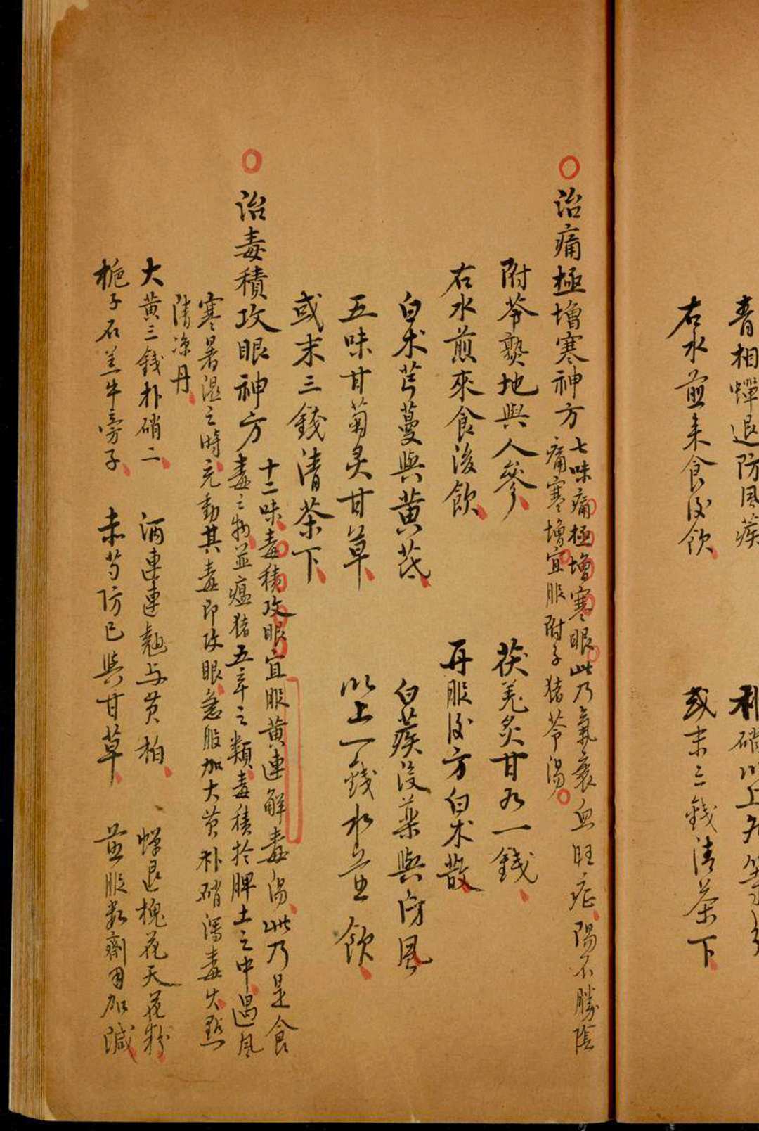 图片[8]中华古籍网-专注古书收集眼科秘授灵验方中华古籍网-专注古书收集中华古籍网