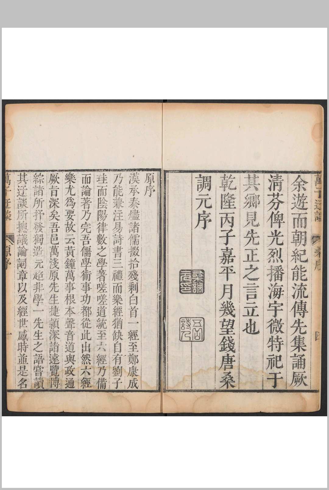 图片[2]中华古籍网-专注古书收集万子迂谈 八卷 万衣撰 万氏听瀑轩重刊本, 清乾隆22年中华古籍网-专注古书收集中华古籍网
