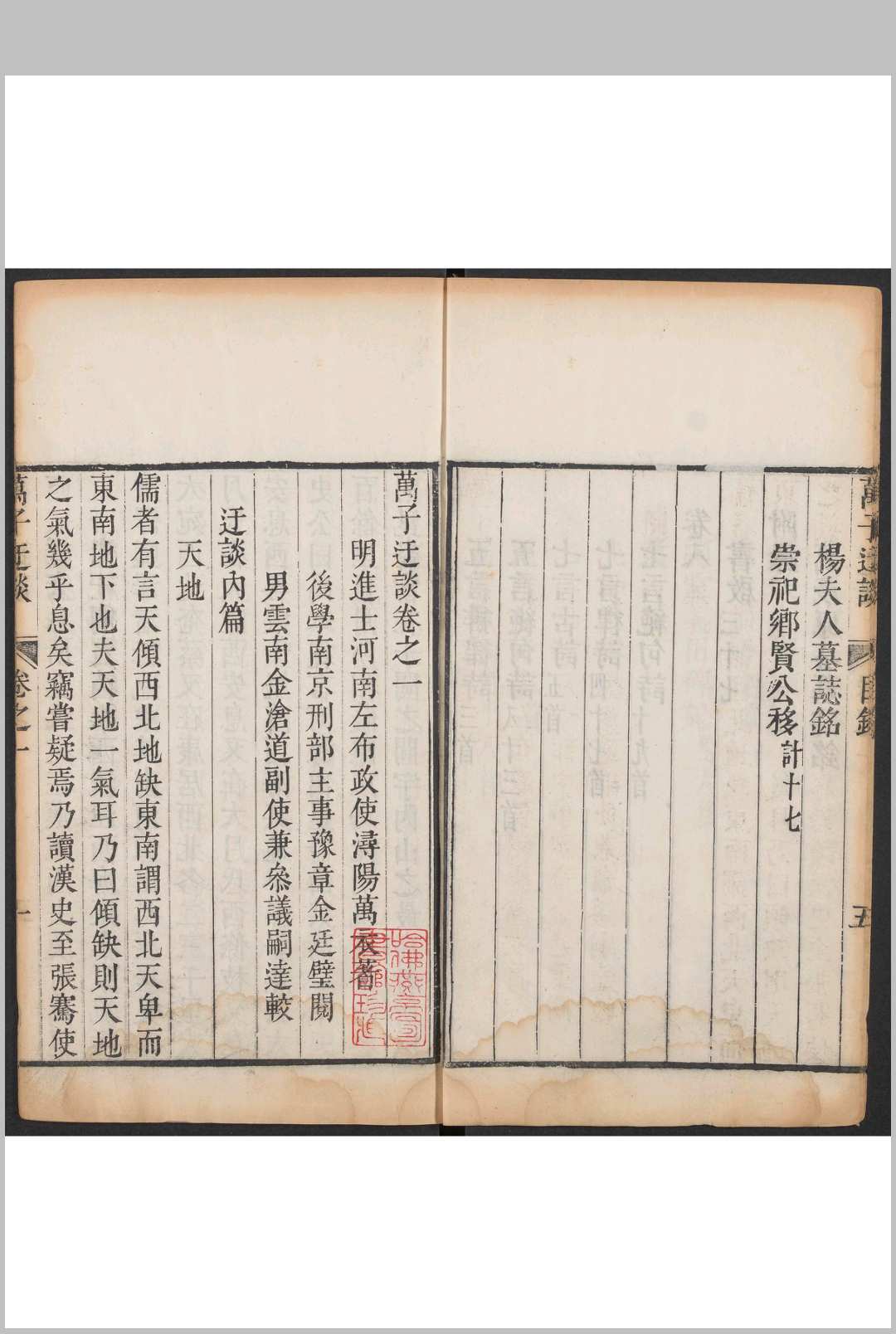 图片[4]中华古籍网-专注古书收集万子迂谈 八卷 万衣撰 万氏听瀑轩重刊本, 清乾隆22年中华古籍网-专注古书收集中华古籍网