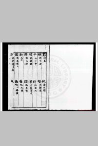 华夷译语 (明)火源洁等撰 明洪武间刊本中华古籍网-专注古书收集中华古籍网