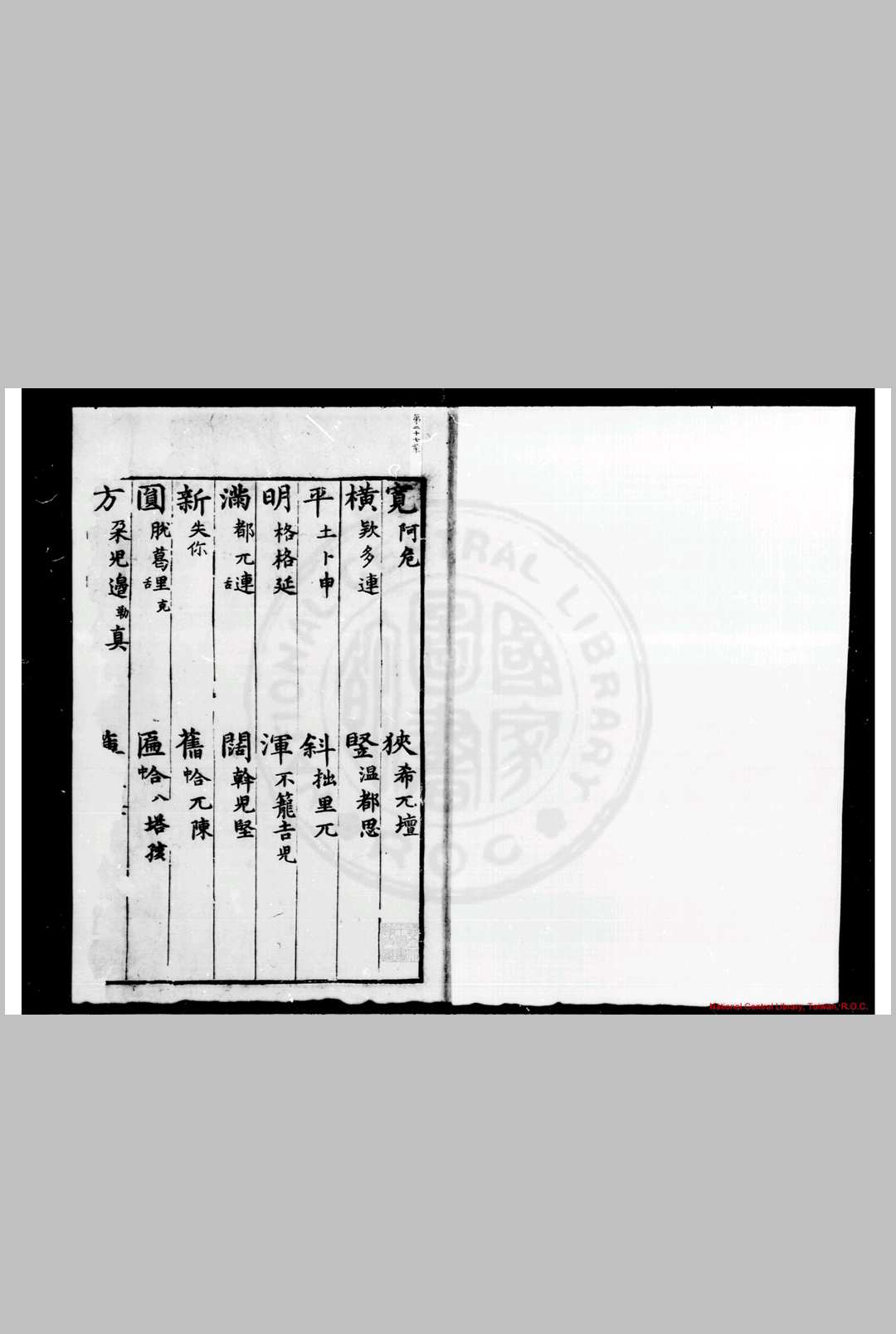 华夷译语 (明)火源洁等撰 明洪武间刊本中华古籍网-专注古书收集中华古籍网