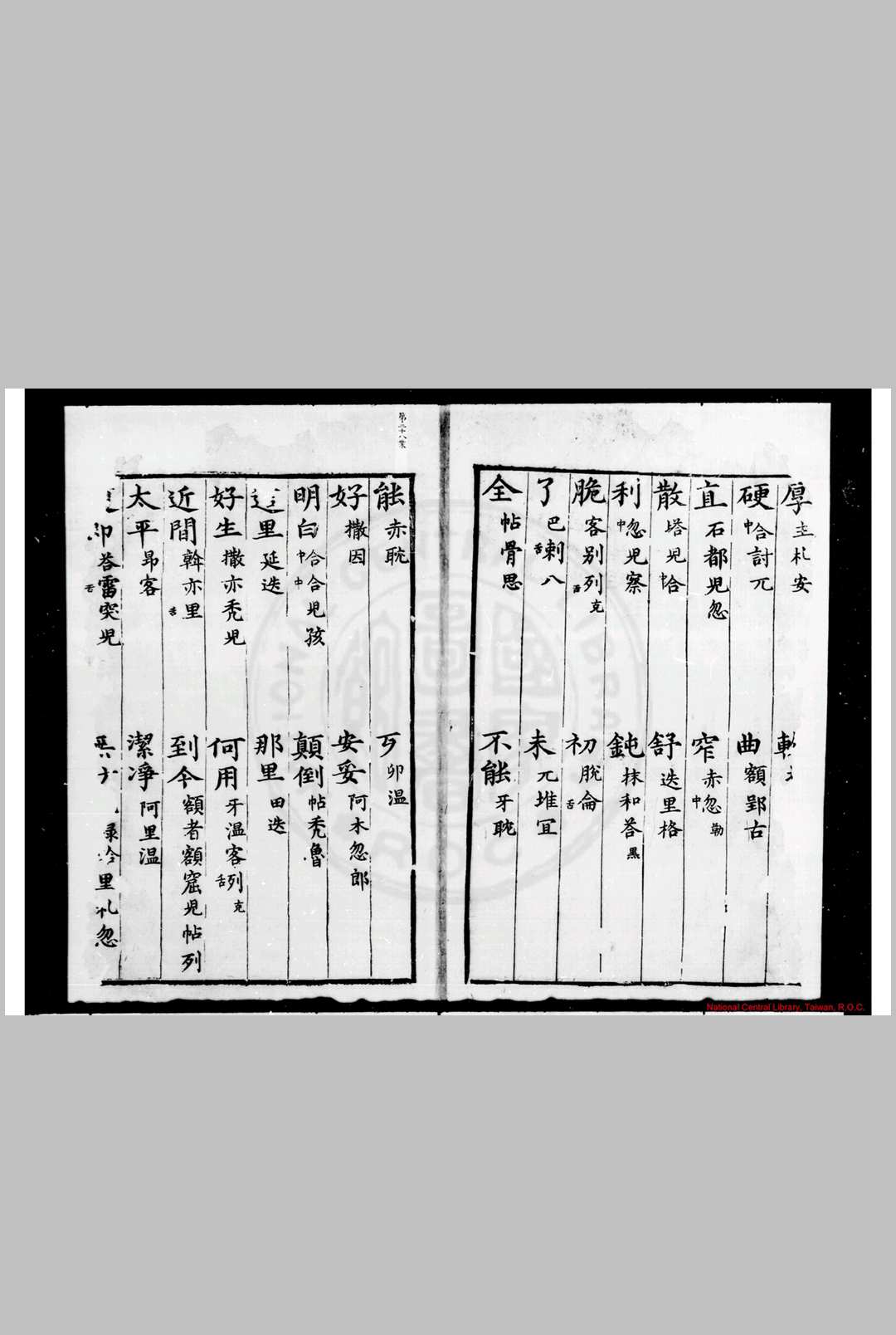图片[4]中华古籍网-专注古书收集华夷译语 (明)火源洁等撰 明洪武间刊本中华古籍网-专注古书收集中华古籍网