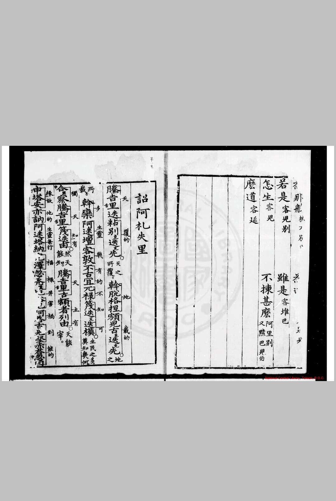 图片[2]中华古籍网-专注古书收集华夷译语 (明)火源洁等撰 明洪武间刊本中华古籍网-专注古书收集中华古籍网