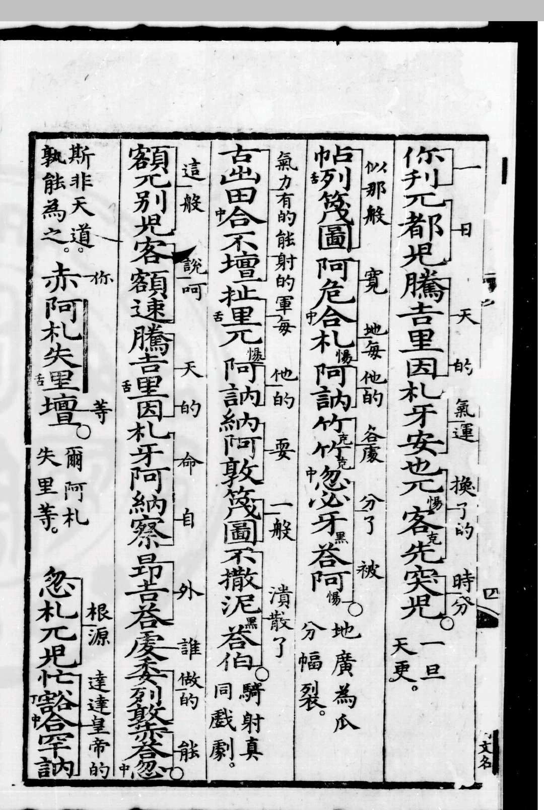 图片[5]中华古籍网-专注古书收集华夷译语 (明)火源洁等撰 明洪武间刊本中华古籍网-专注古书收集中华古籍网