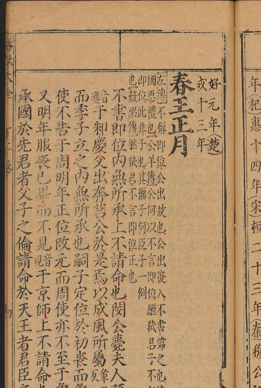 图片[5]中华古籍网-专注古书收集五经大全 春秋集传大全中华古籍网-专注古书收集中华古籍网
