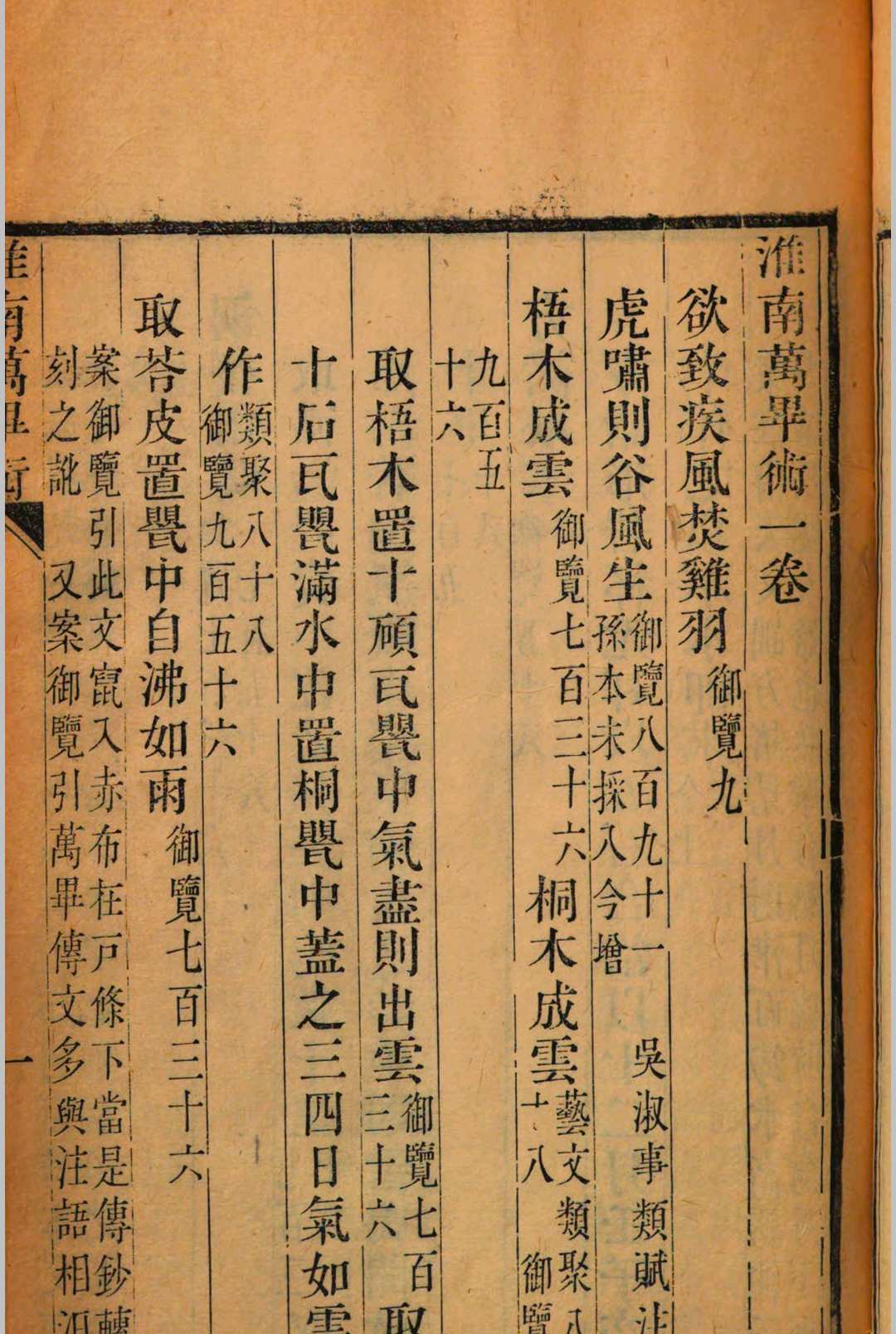 图片[2]中华古籍网-专注古书收集淮南万毕术中华古籍网-专注古书收集中华古籍网