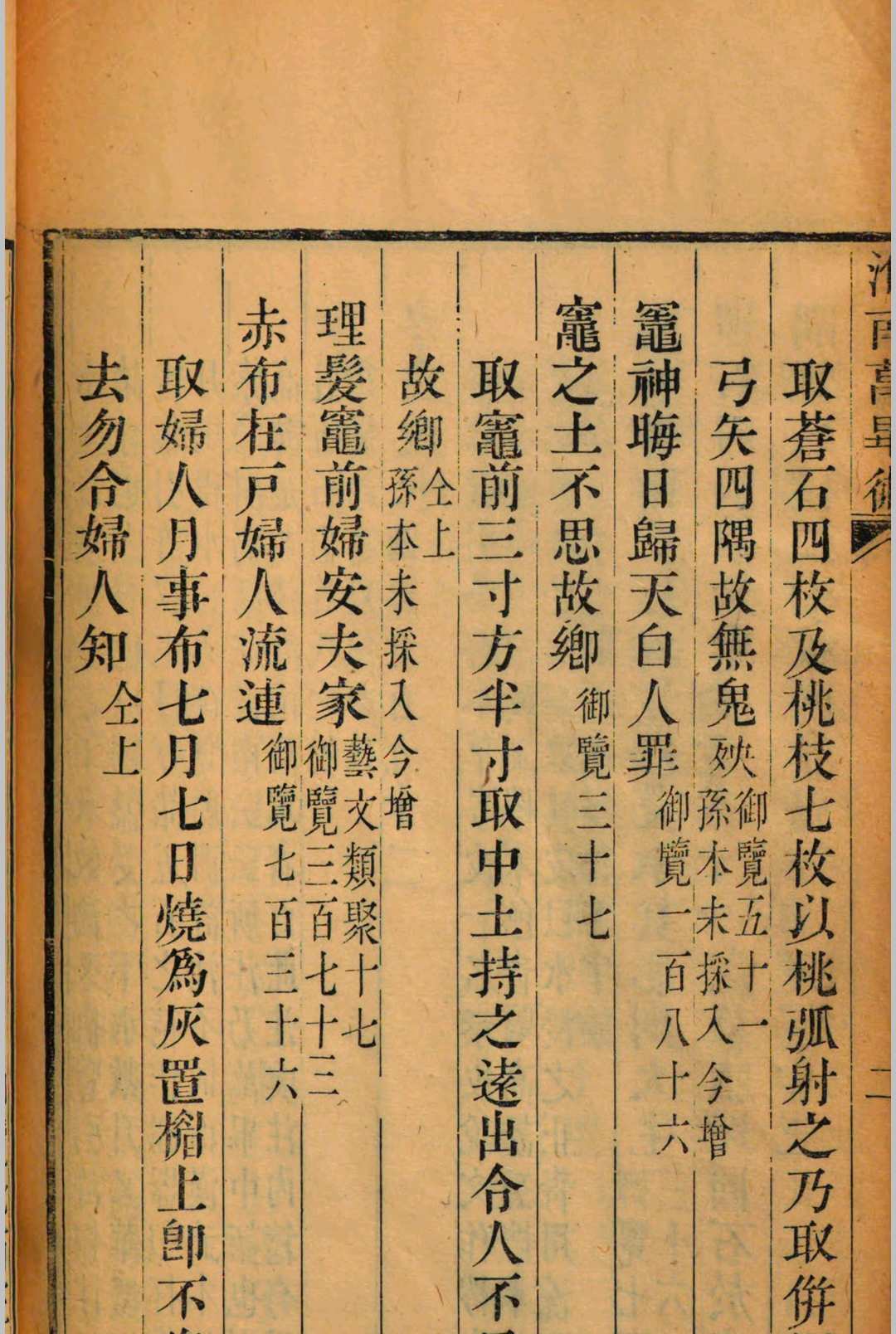图片[3]中华古籍网-专注古书收集淮南万毕术中华古籍网-专注古书收集中华古籍网