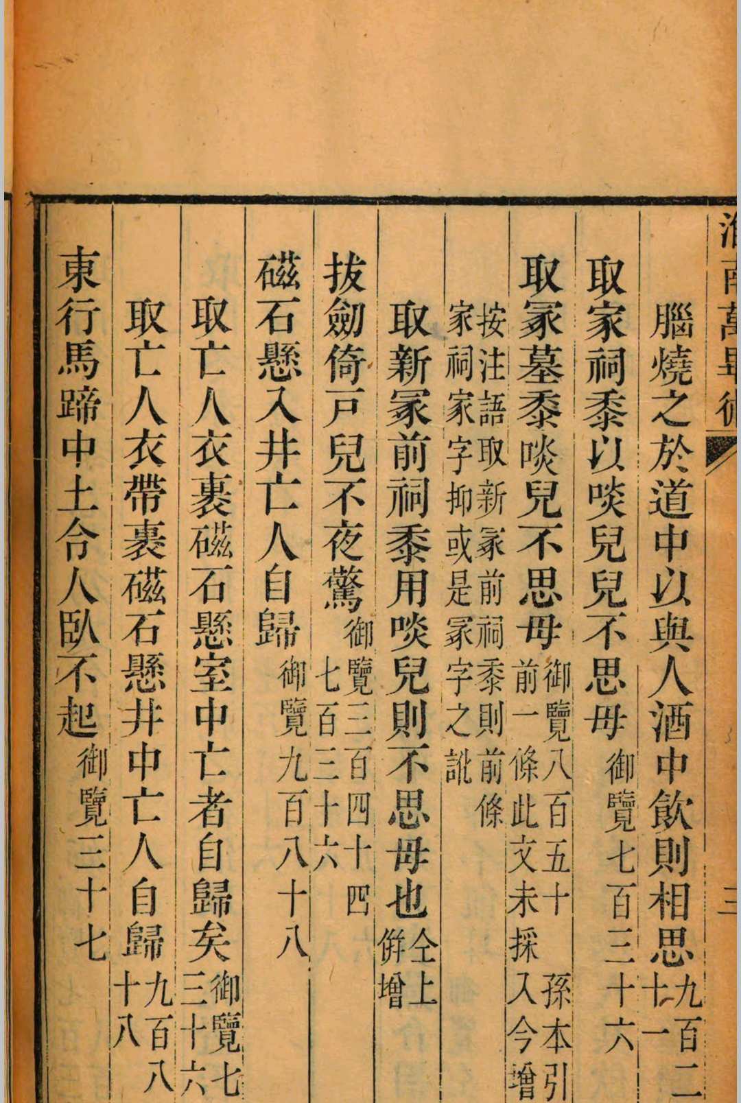 图片[4]中华古籍网-专注古书收集淮南万毕术中华古籍网-专注古书收集中华古籍网