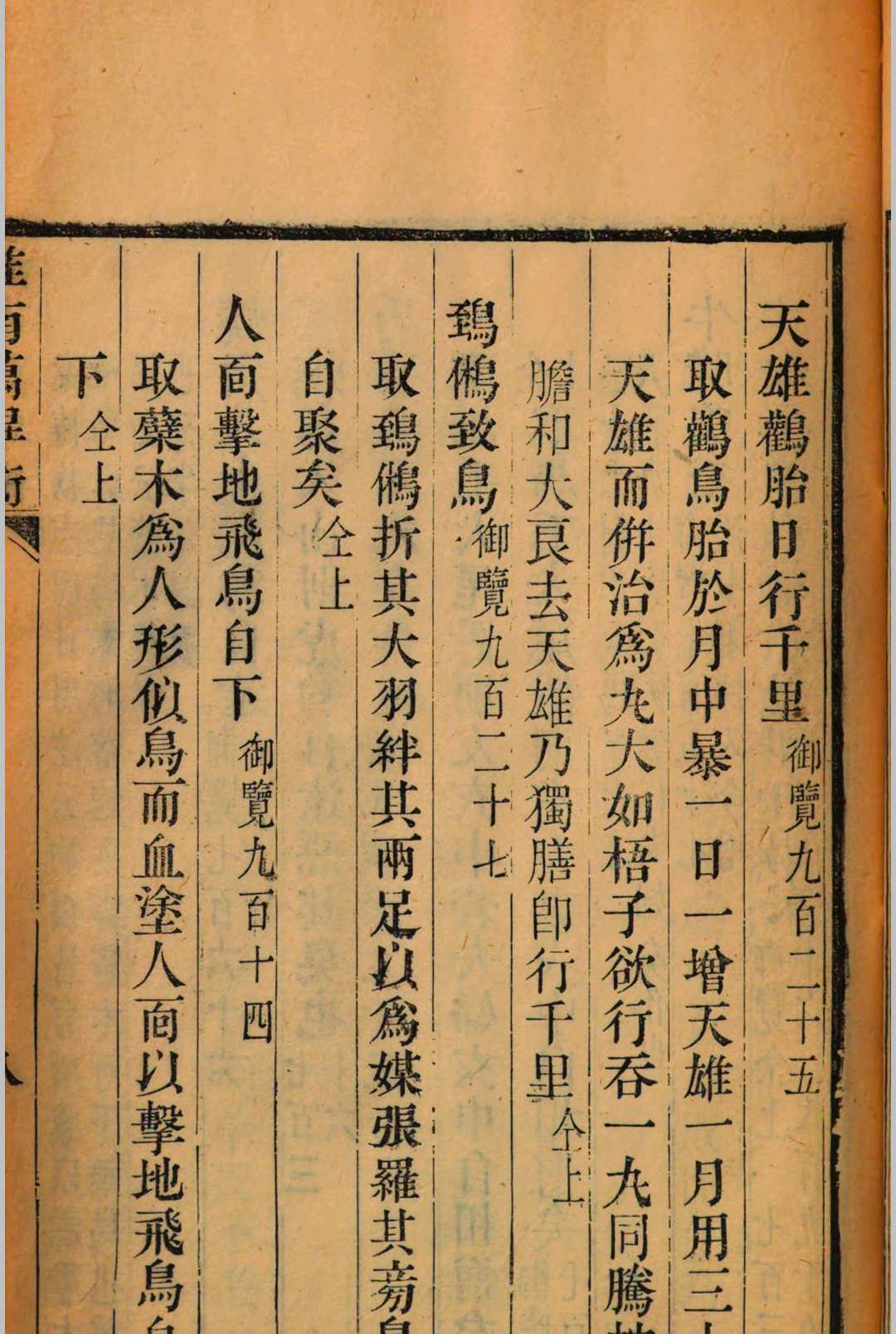 图片[5]中华古籍网-专注古书收集淮南万毕术中华古籍网-专注古书收集中华古籍网
