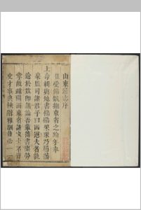 山东通志  六十四卷 钱江纂 赵祥星修.清康熙十七年-中华古籍网-专注古书收集中华古籍网-专注古书收集
