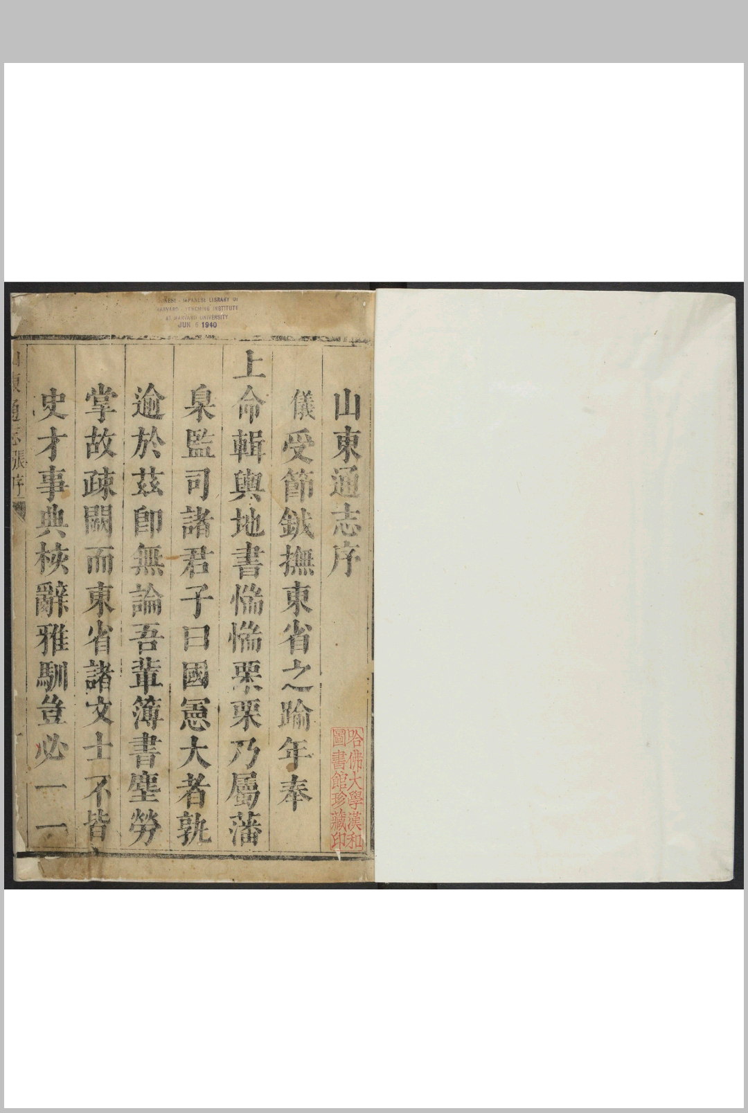 山东通志  六十四卷 钱江纂 赵祥星修.清康熙十七年-中华古籍网-专注古书收集中华古籍网-专注古书收集