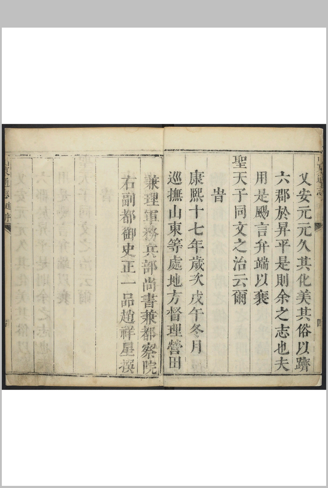 图片[2]-中华古籍网-专注古书收集山东通志  六十四卷 钱江纂 赵祥星修.清康熙十七年-中华古籍网-专注古书收集中华古籍网-专注古书收集