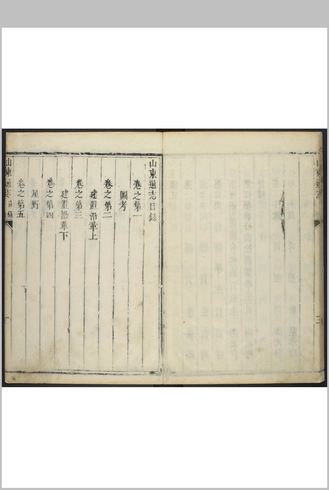 图片[3]-中华古籍网-专注古书收集山东通志  六十四卷 钱江纂 赵祥星修.清康熙十七年-中华古籍网-专注古书收集中华古籍网-专注古书收集