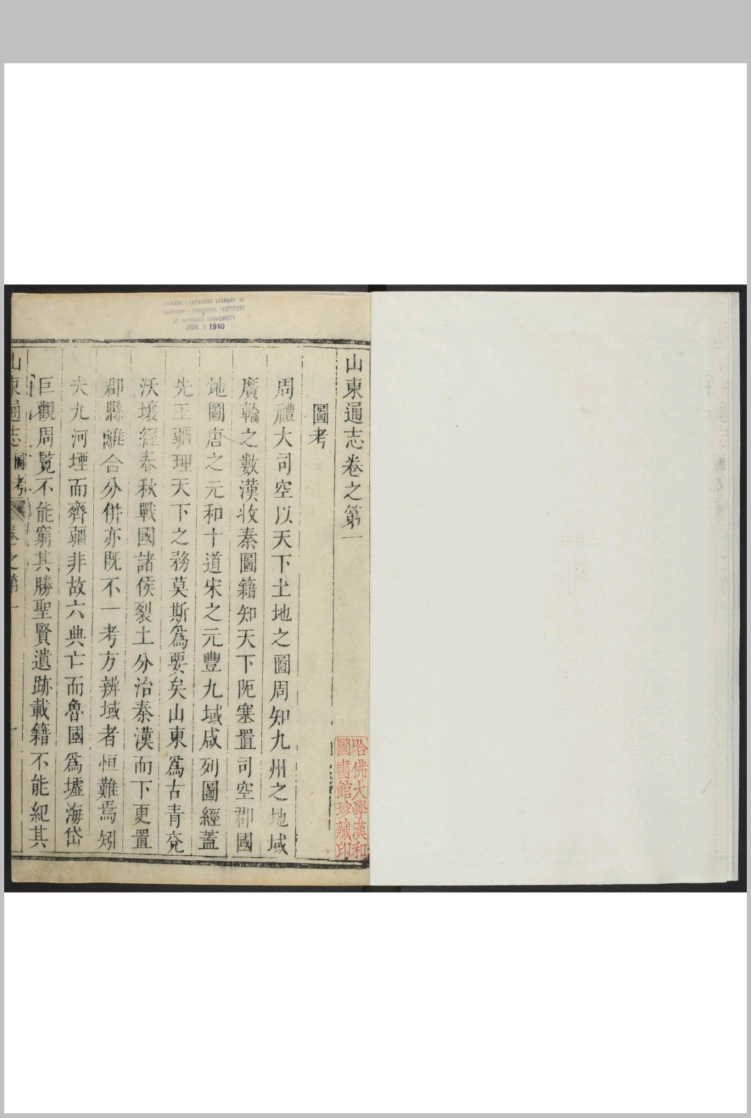 图片[4]-中华古籍网-专注古书收集山东通志  六十四卷 钱江纂 赵祥星修.清康熙十七年-中华古籍网-专注古书收集中华古籍网-专注古书收集