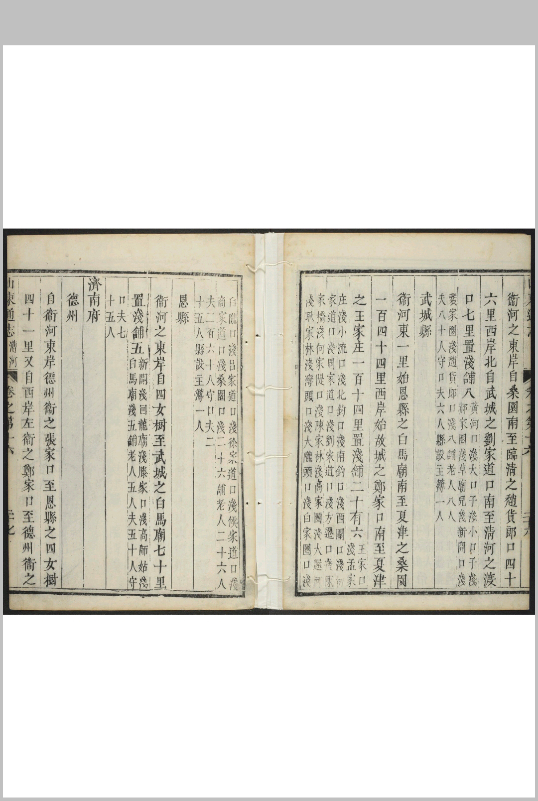 图片[5]-中华古籍网-专注古书收集山东通志  六十四卷 钱江纂 赵祥星修.清康熙十七年-中华古籍网-专注古书收集中华古籍网-专注古书收集