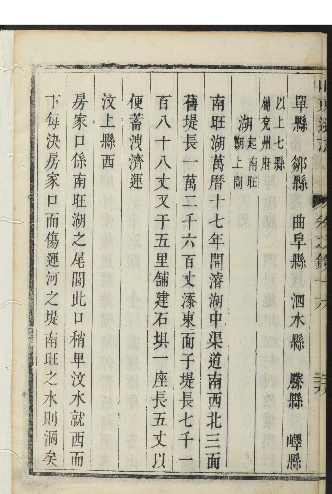 图片[6]-中华古籍网-专注古书收集山东通志  六十四卷 钱江纂 赵祥星修.清康熙十七年-中华古籍网-专注古书收集中华古籍网-专注古书收集