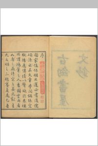 古剑书屋诗文钞  十卷, 诗补遗 吴廷桢撰 吴士端编 长洲吴士端黔藩刊, 清乾隆21年中华古籍网-专注古书收集中华古籍网