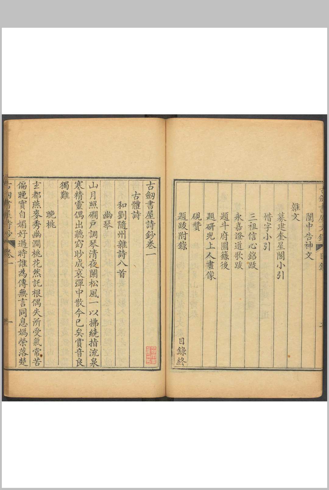 图片[5]中华古籍网-专注古书收集古剑书屋诗文钞  十卷, 诗补遗 吴廷桢撰 吴士端编 长洲吴士端黔藩刊, 清乾隆21年中华古籍网-专注古书收集中华古籍网