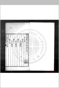 明太保费文宪公诗集 (明)费宏撰 明嘉靖间(1522-1566)铅山知县黄中刊本中华古籍网-专注古书收集中华古籍网