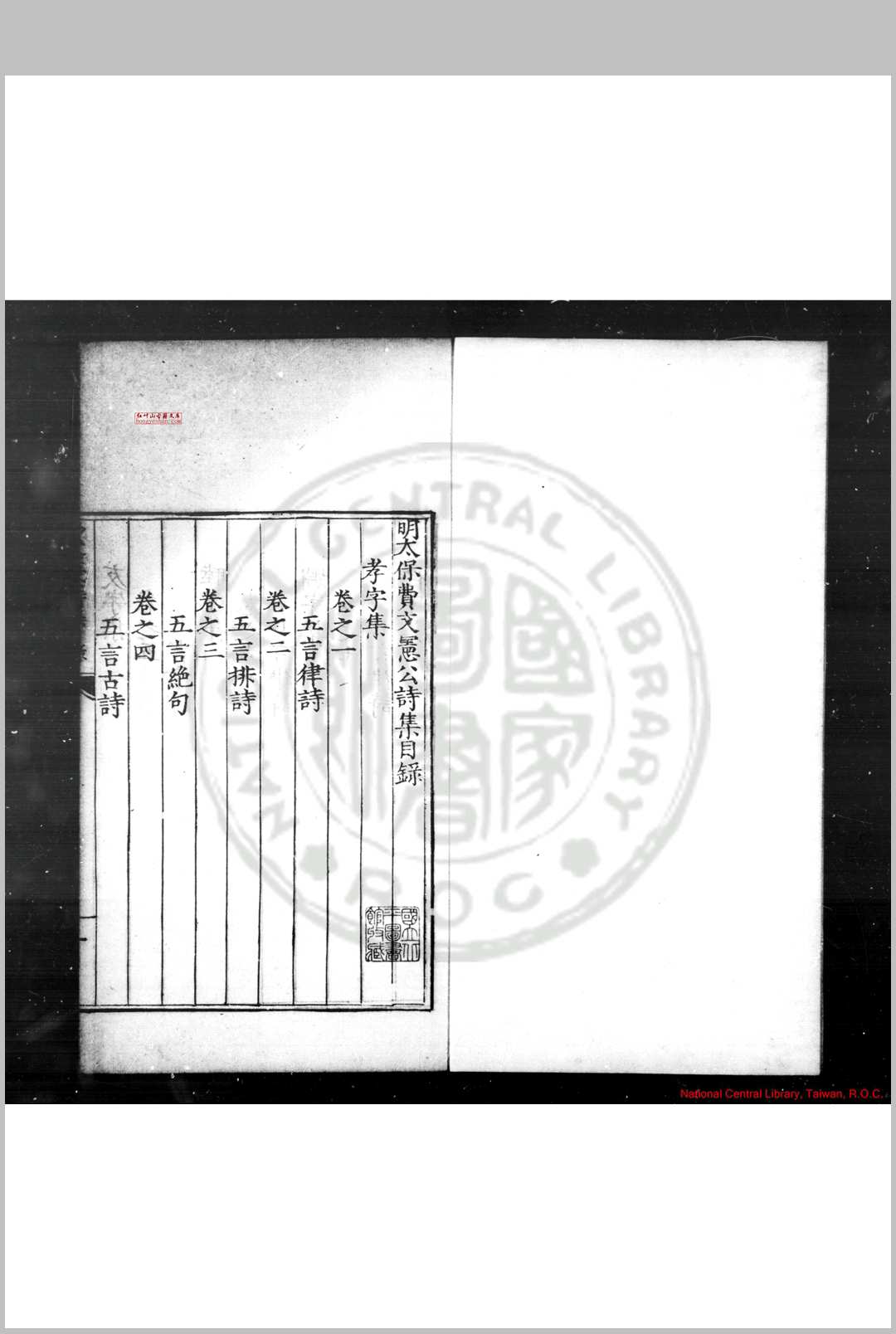 明太保费文宪公诗集 (明)费宏撰 明嘉靖间(1522-1566)铅山知县黄中刊本中华古籍网-专注古书收集中华古籍网