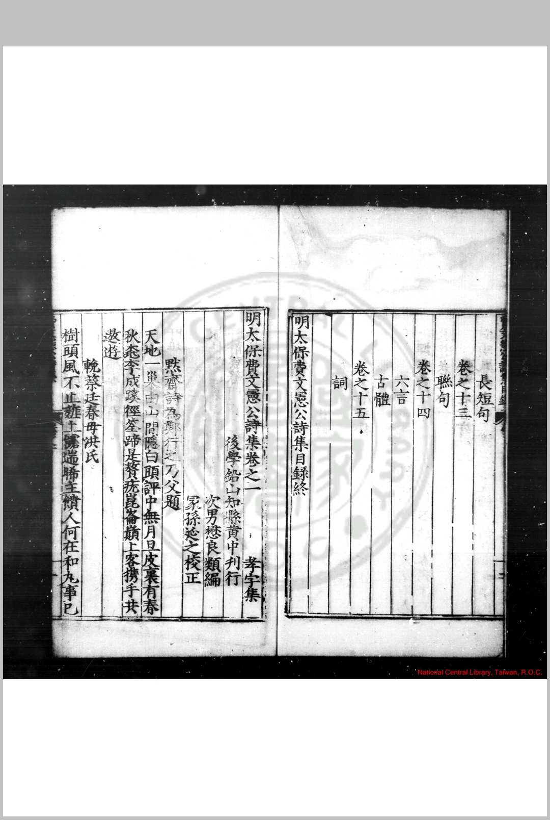 图片[2]中华古籍网-专注古书收集明太保费文宪公诗集 (明)费宏撰 明嘉靖间(1522-1566)铅山知县黄中刊本中华古籍网-专注古书收集中华古籍网