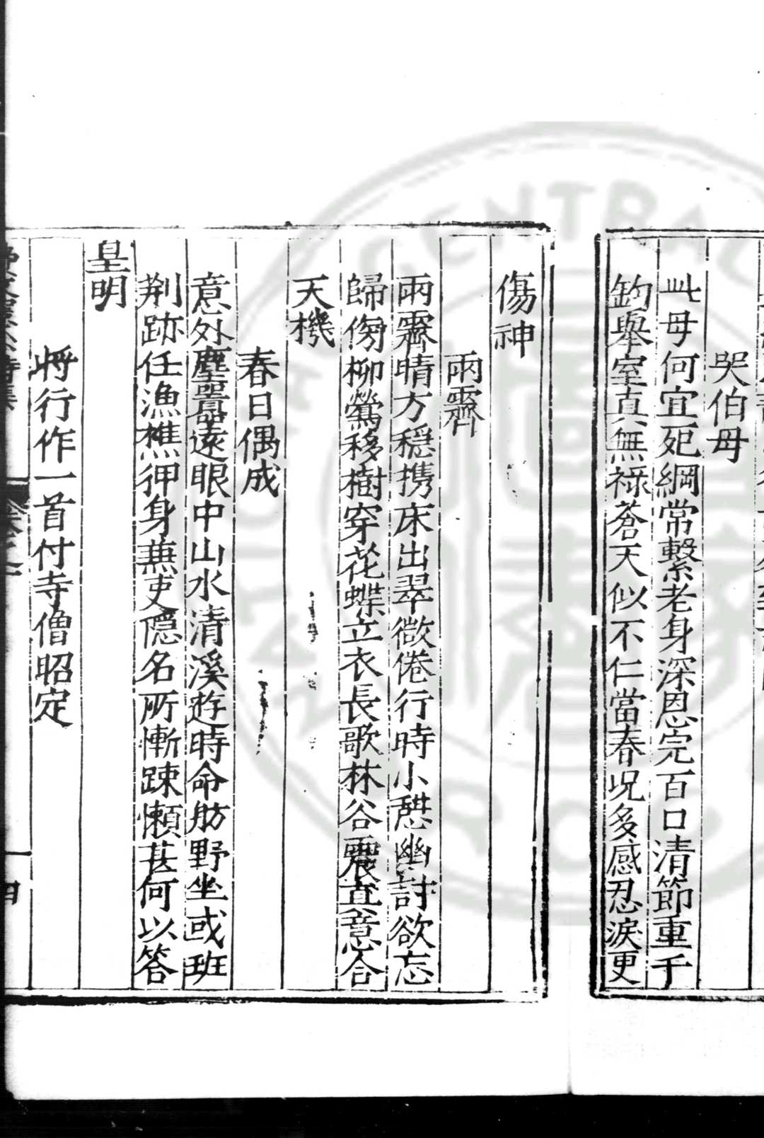 图片[4]中华古籍网-专注古书收集明太保费文宪公诗集 (明)费宏撰 明嘉靖间(1522-1566)铅山知县黄中刊本中华古籍网-专注古书收集中华古籍网