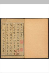 书记洞诠  一百一十六卷, 目录十卷 梅鼎祚纂辑.明万历丁酉-己亥 [25-27年, 1597-1599]中华古籍网-专注古书收集中华古籍网