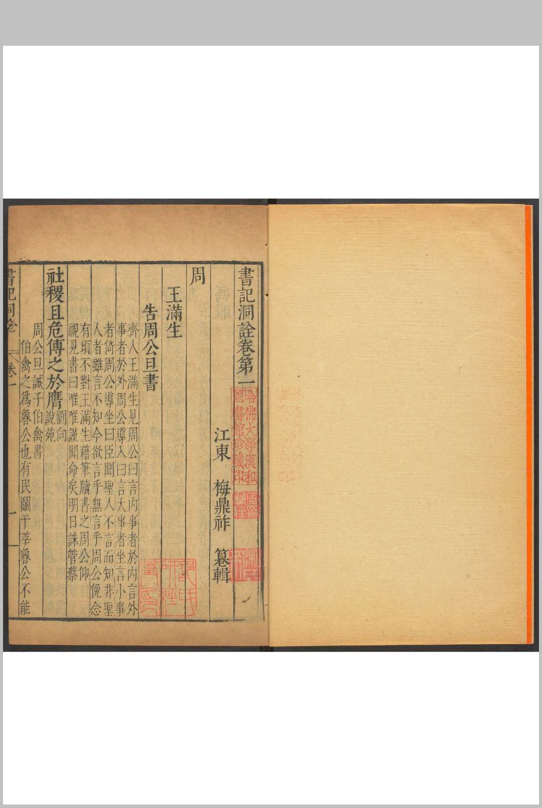 图片[4]中华古籍网-专注古书收集书记洞诠  一百一十六卷, 目录十卷 梅鼎祚纂辑.明万历丁酉-己亥 [25-27年, 1597-1599]中华古籍网-专注古书收集中华古籍网